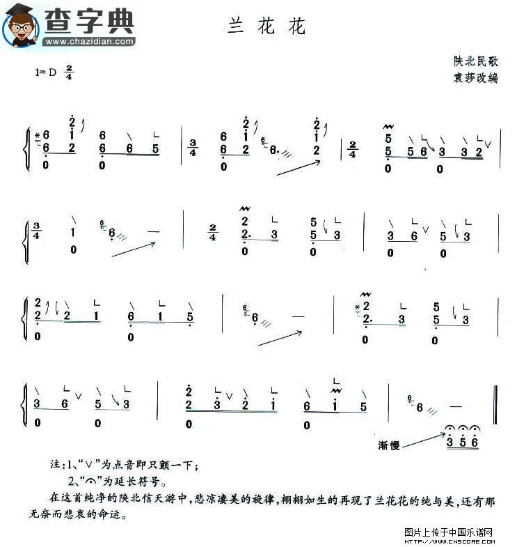 兰花花古筝谱