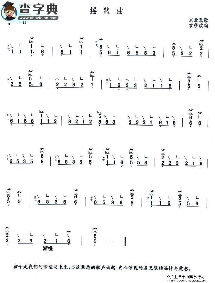 摇篮曲古筝谱