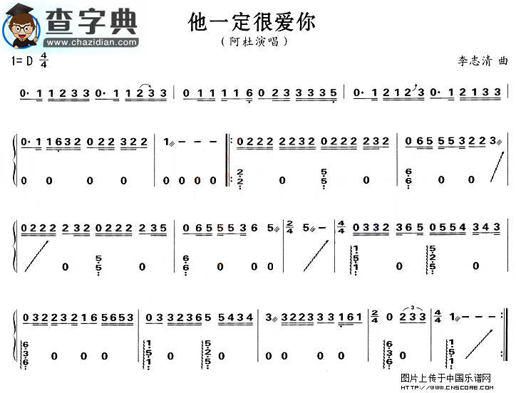 他一定很爱你古筝谱