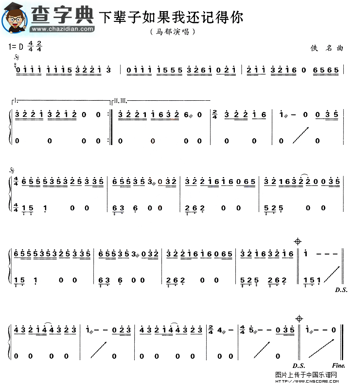 下辈子如果我还记得你古筝谱