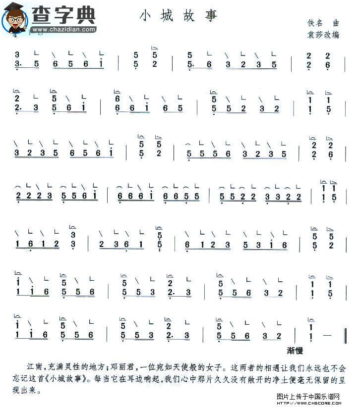 小城故事古筝谱