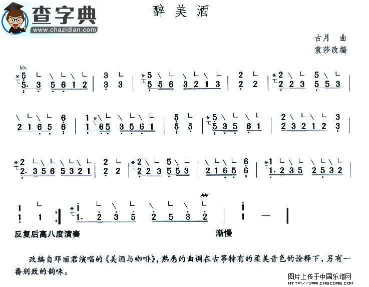 醉美酒古筝谱