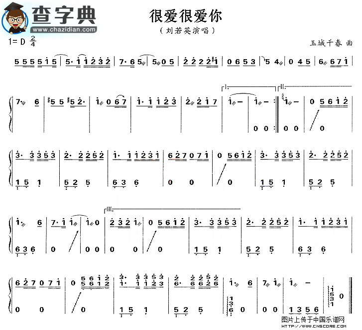 很爱很爱你古筝谱