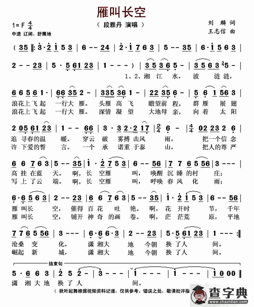 长空雁叫简谱