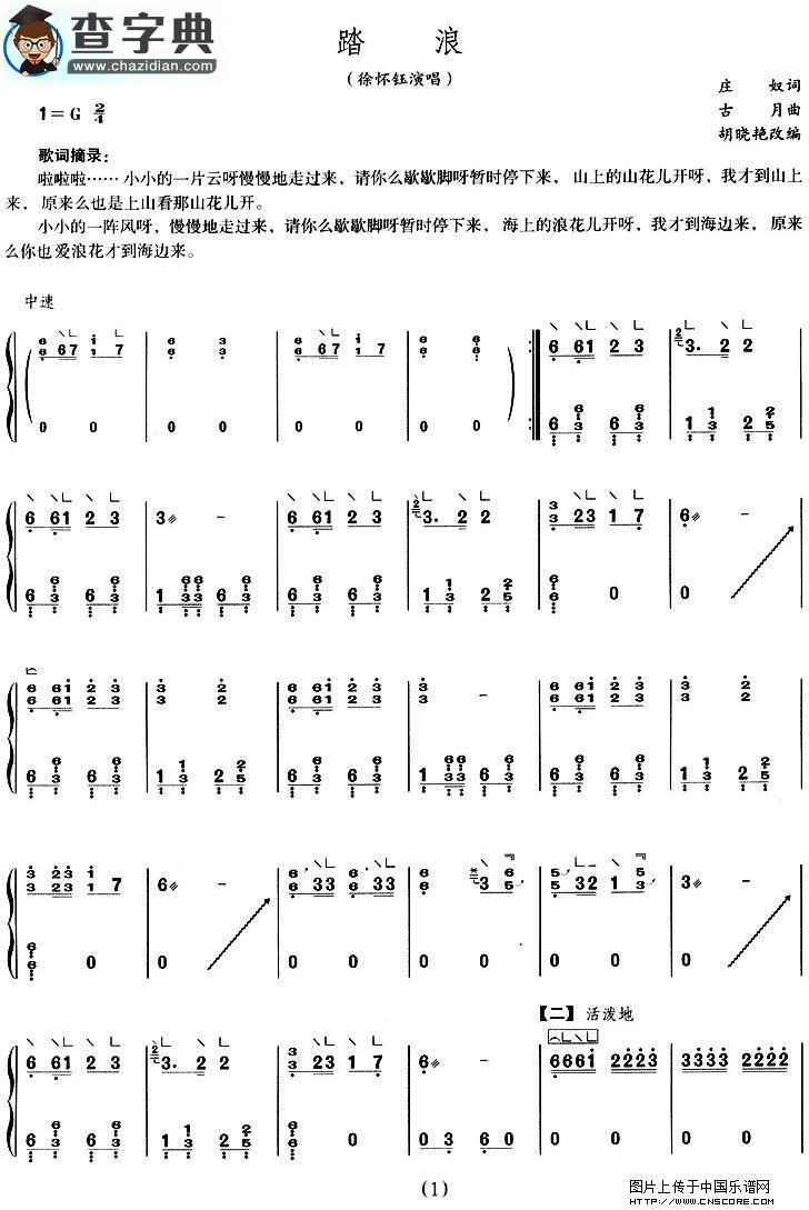 踏浪古筝谱