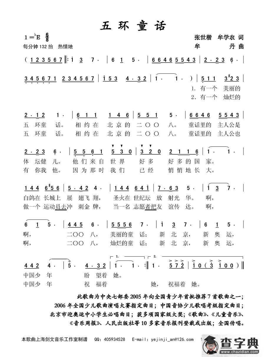 五环童话简谱