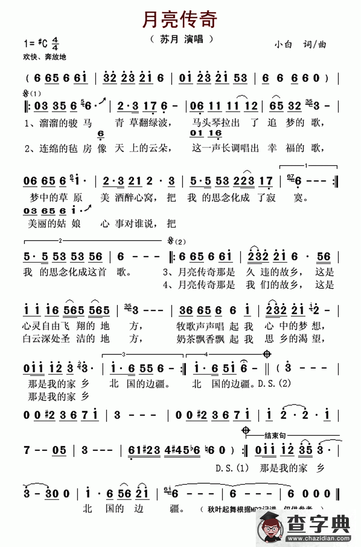 月亮传奇简谱