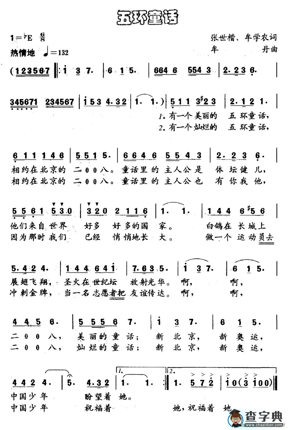 五环童话简谱