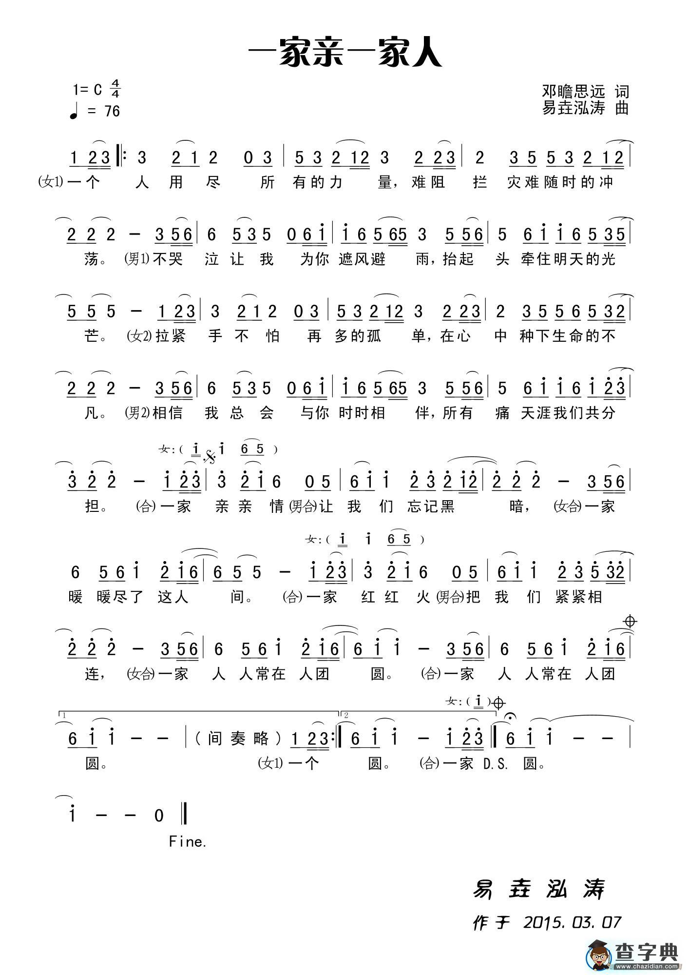 一家亲一家人（田宇作词，杨晓旭作曲，男女对唱）简谱