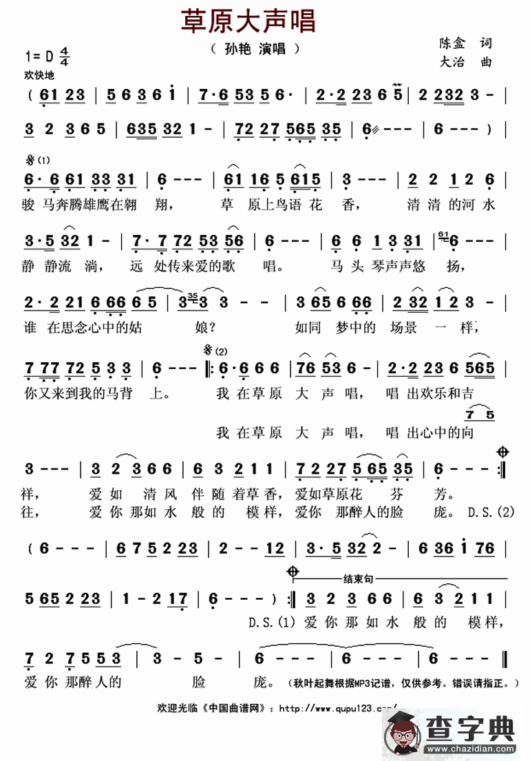草原大声唱简谱