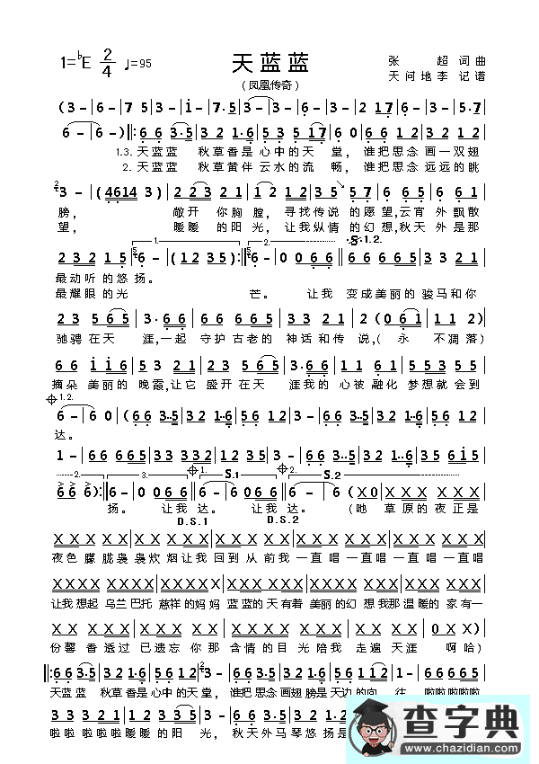 天蓝蓝（张超词 张超曲）简谱