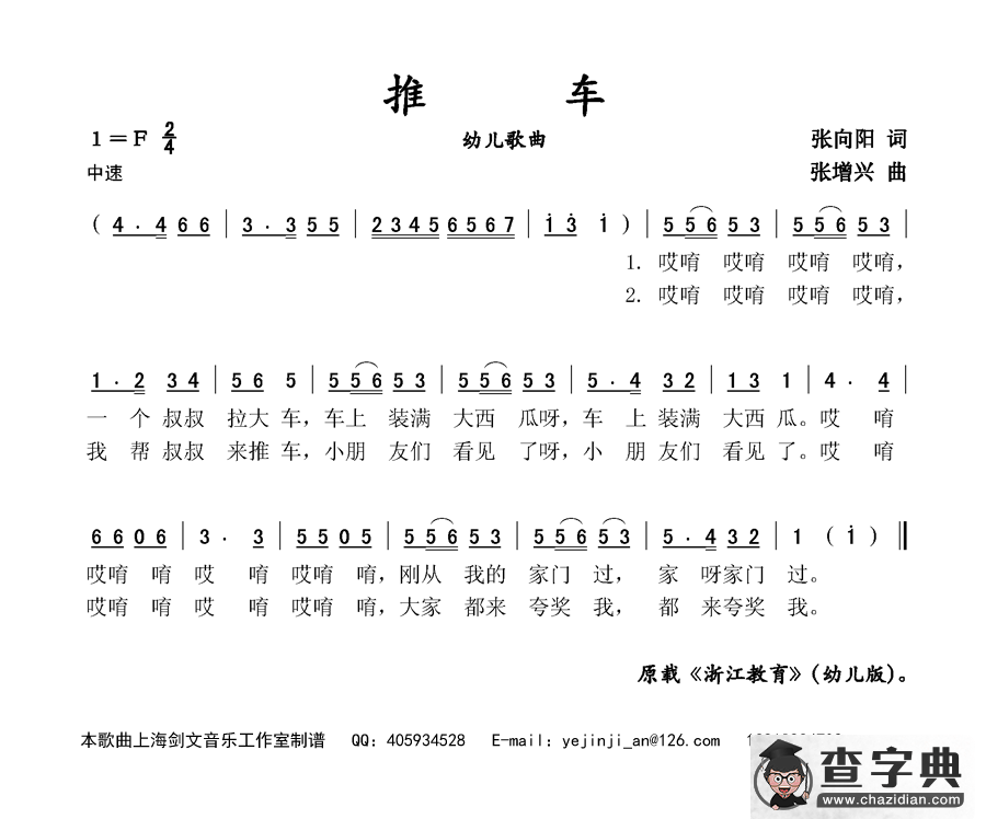 推车（幼儿歌曲）简谱