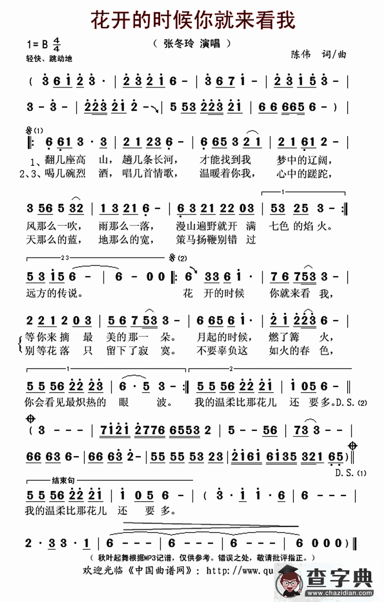 ​花开的时候你就来看我简谱