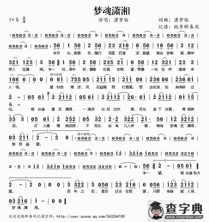 梦魂潇湘简谱