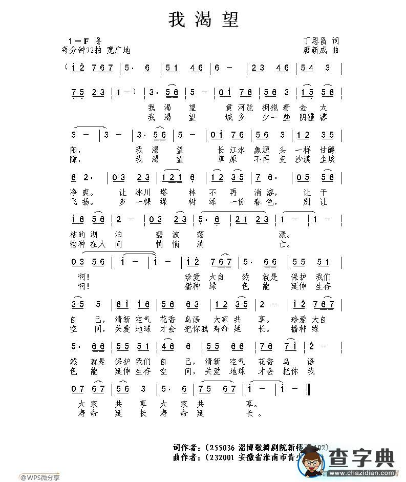 我渴望（丁恩昌词 唐新成曲）简谱