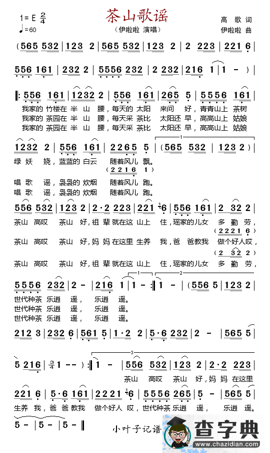 茶山歌谣简谱