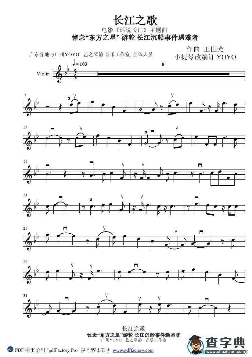 长江之歌 （小提琴谱）简谱