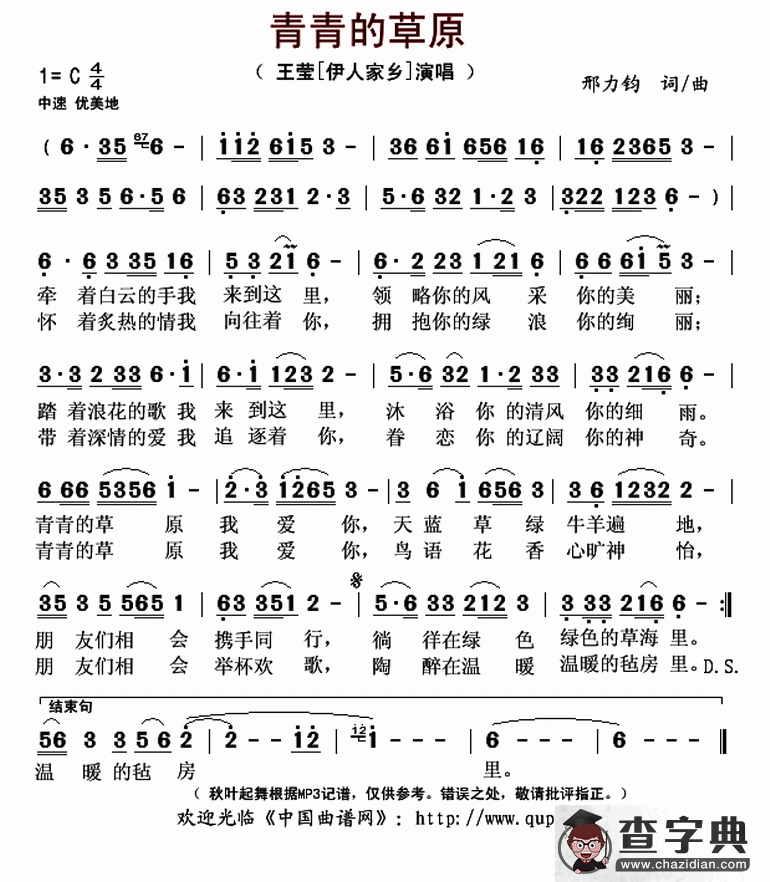 青青的草原（邢力钧 词曲）简谱
