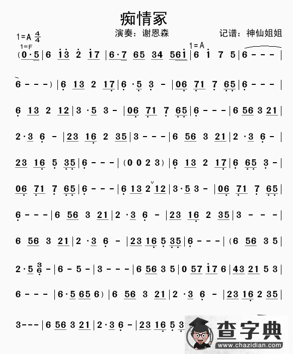 痴情冢简谱