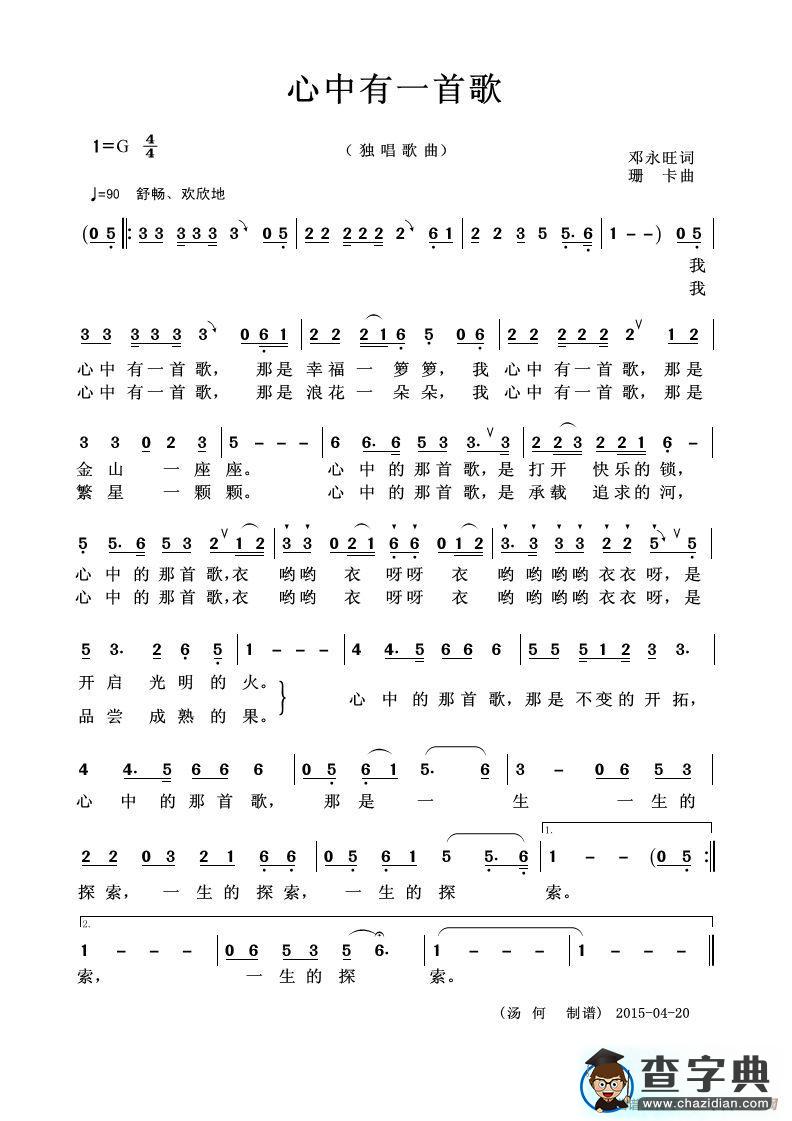 心中有一首歌（邓永旺词 珊卡曲）简谱