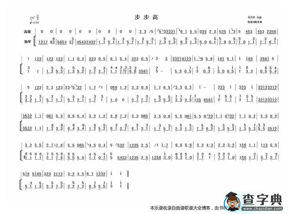 二胡步步高二胡谱
