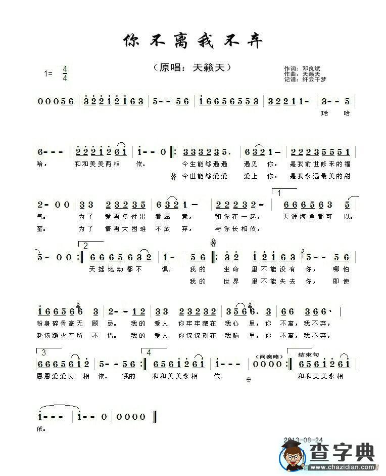 你不离我不弃简谱
