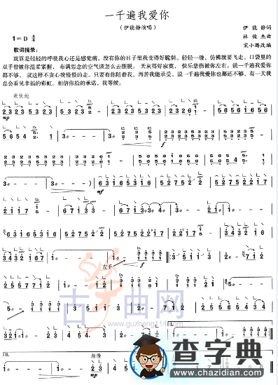 一千遍我爱你古筝谱
