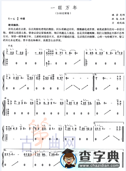 一眼万年古筝谱