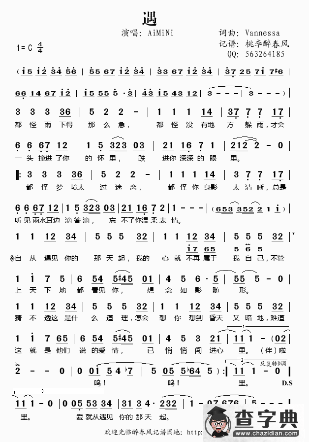 遇简谱