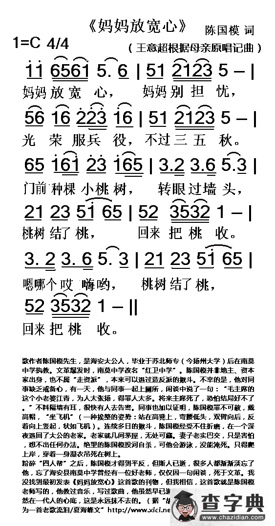 妈妈放宽心（陈国模词 佚名曲）简谱