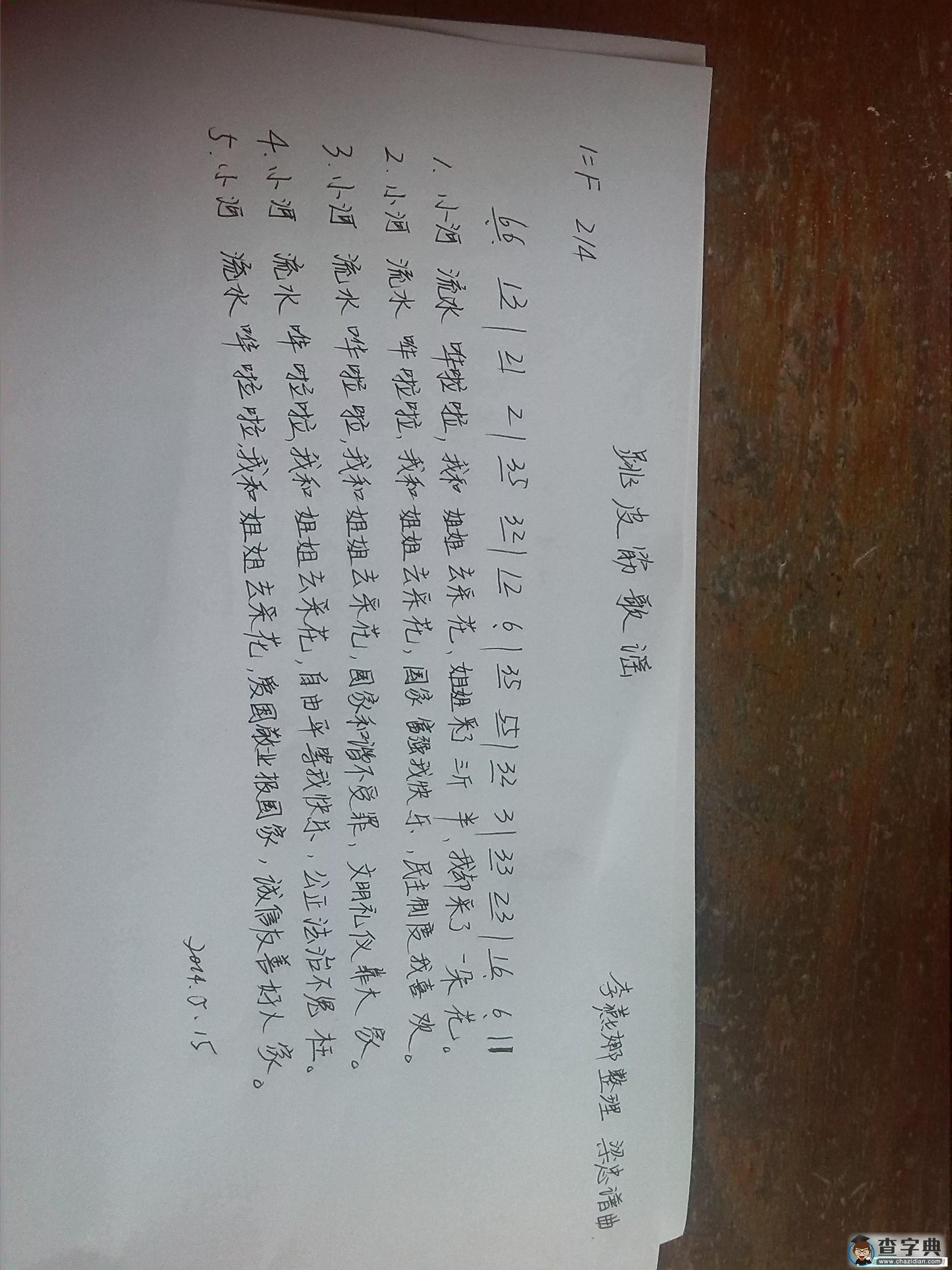跳皮筋歌谣简谱