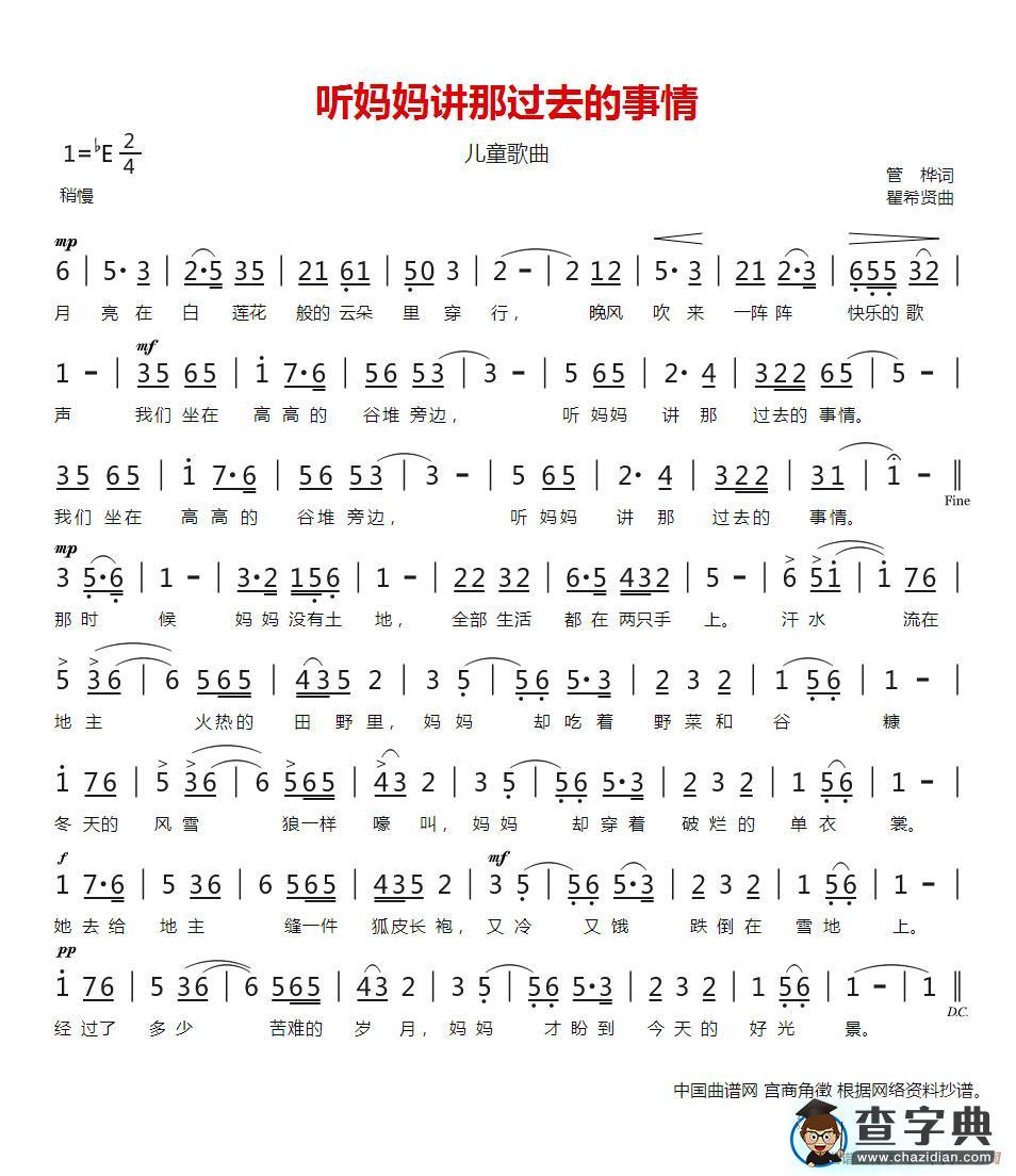 听妈妈讲那过去的事情简谱