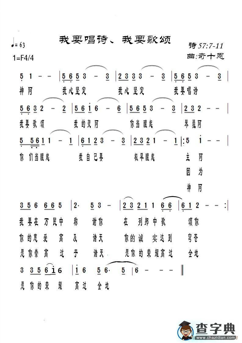 我要唱诗我要歌颂简谱