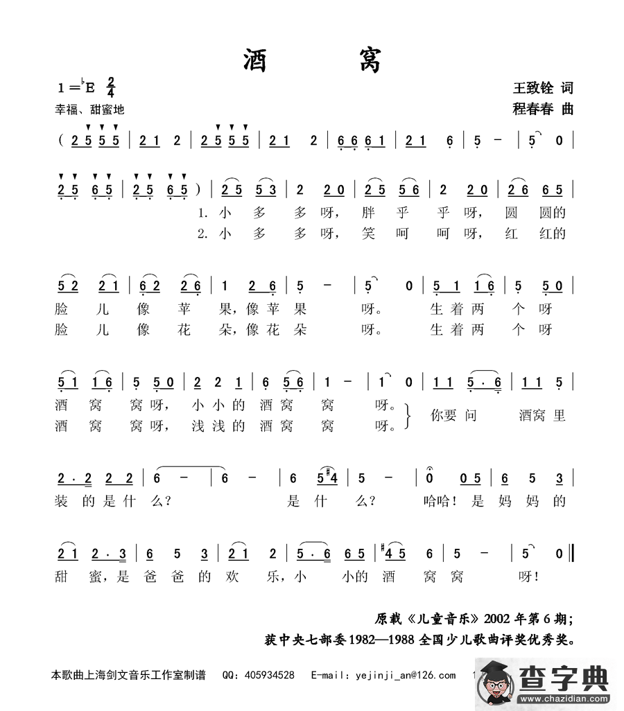 酒窝简谱