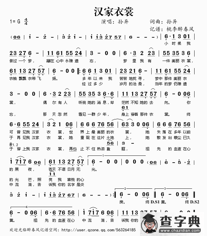 汉家衣裳简谱