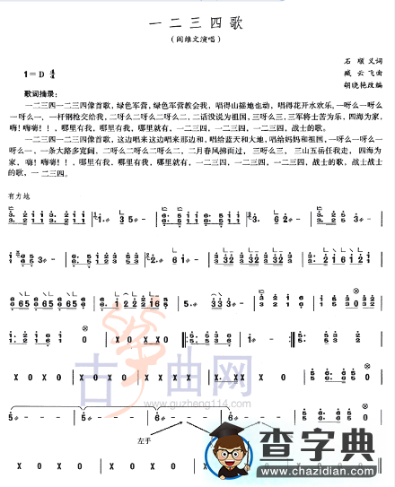 一二三四歌古筝谱