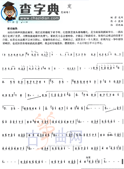 约定古筝谱