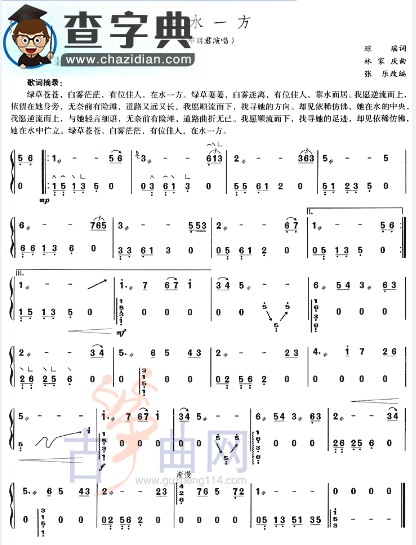 在水一方古筝谱