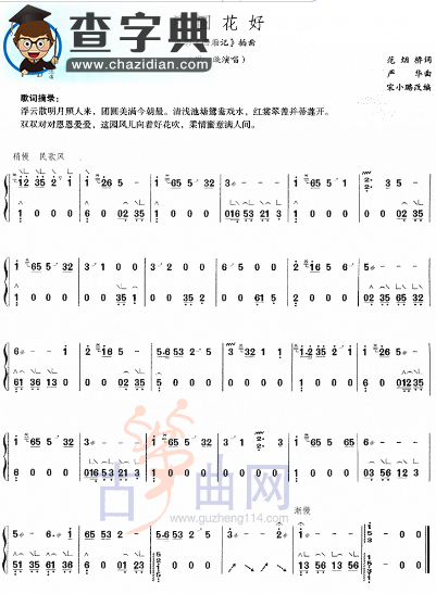 月圆花好古筝谱