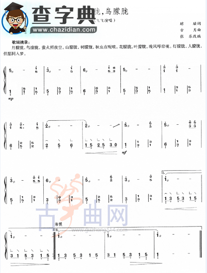 月朦胧，鸟朦胧古筝谱