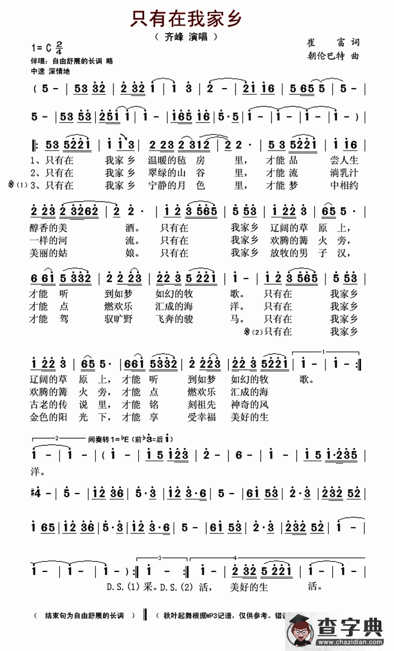 只有在我家乡简谱