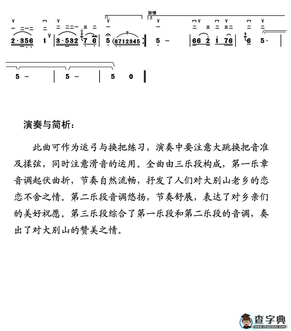 再见了，大别山（二胡谱）二胡谱