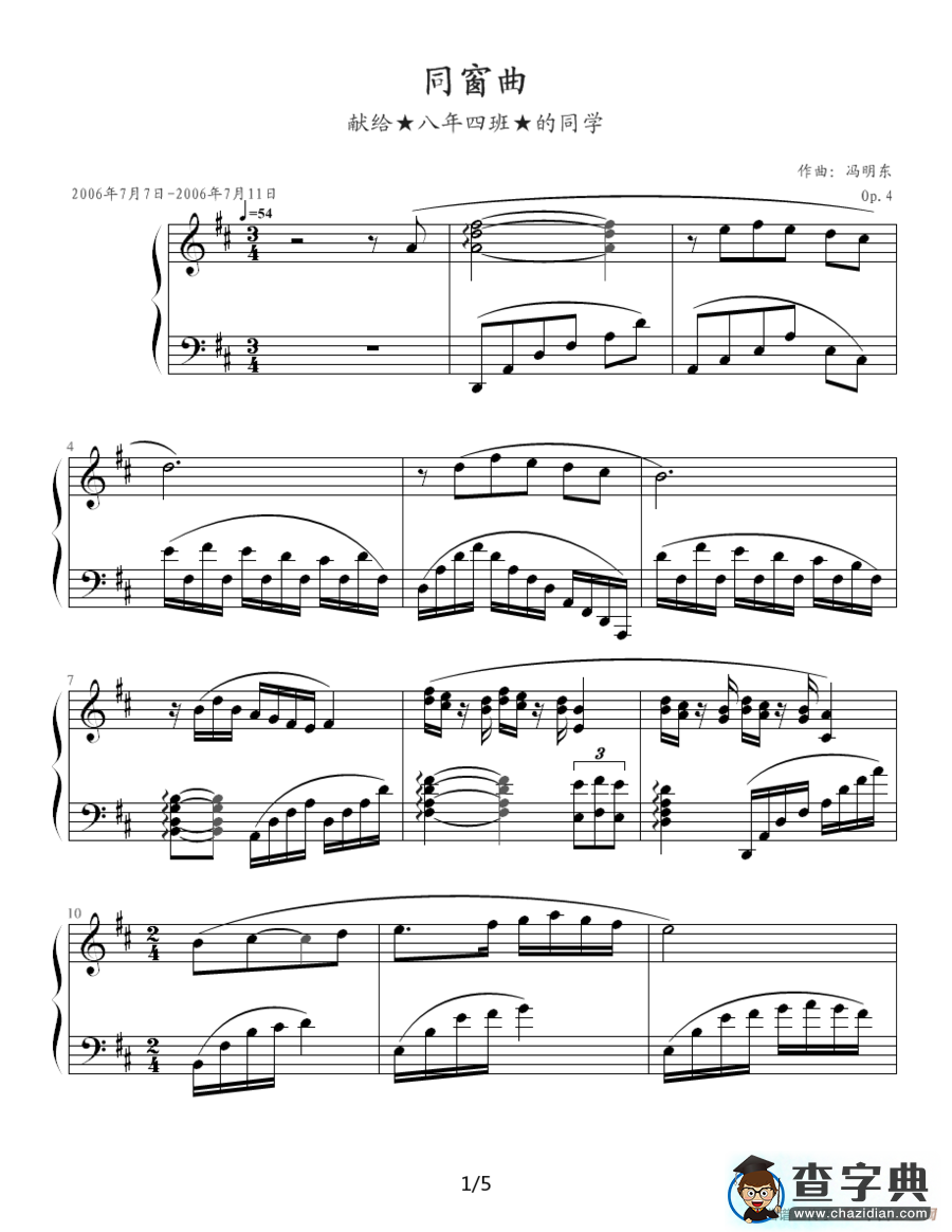 同窗曲钢琴谱