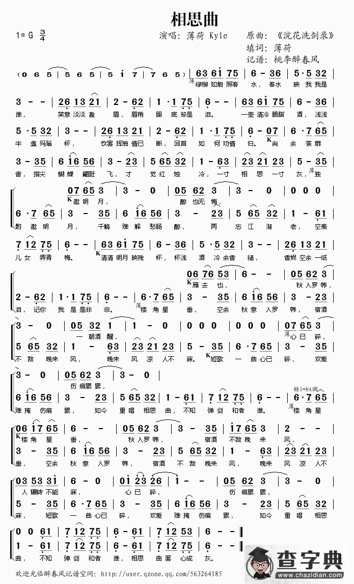 相思曲（薄荷填词）简谱