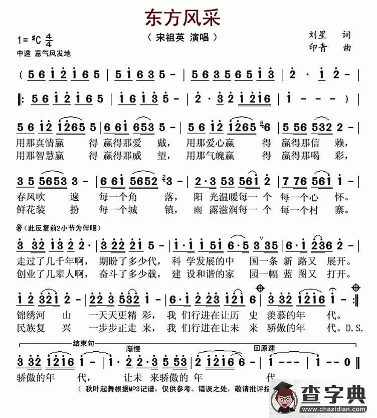 东方风采简谱
