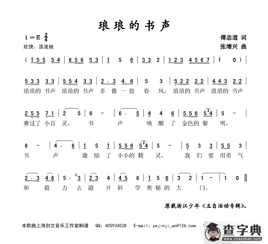琅琅的书声简谱