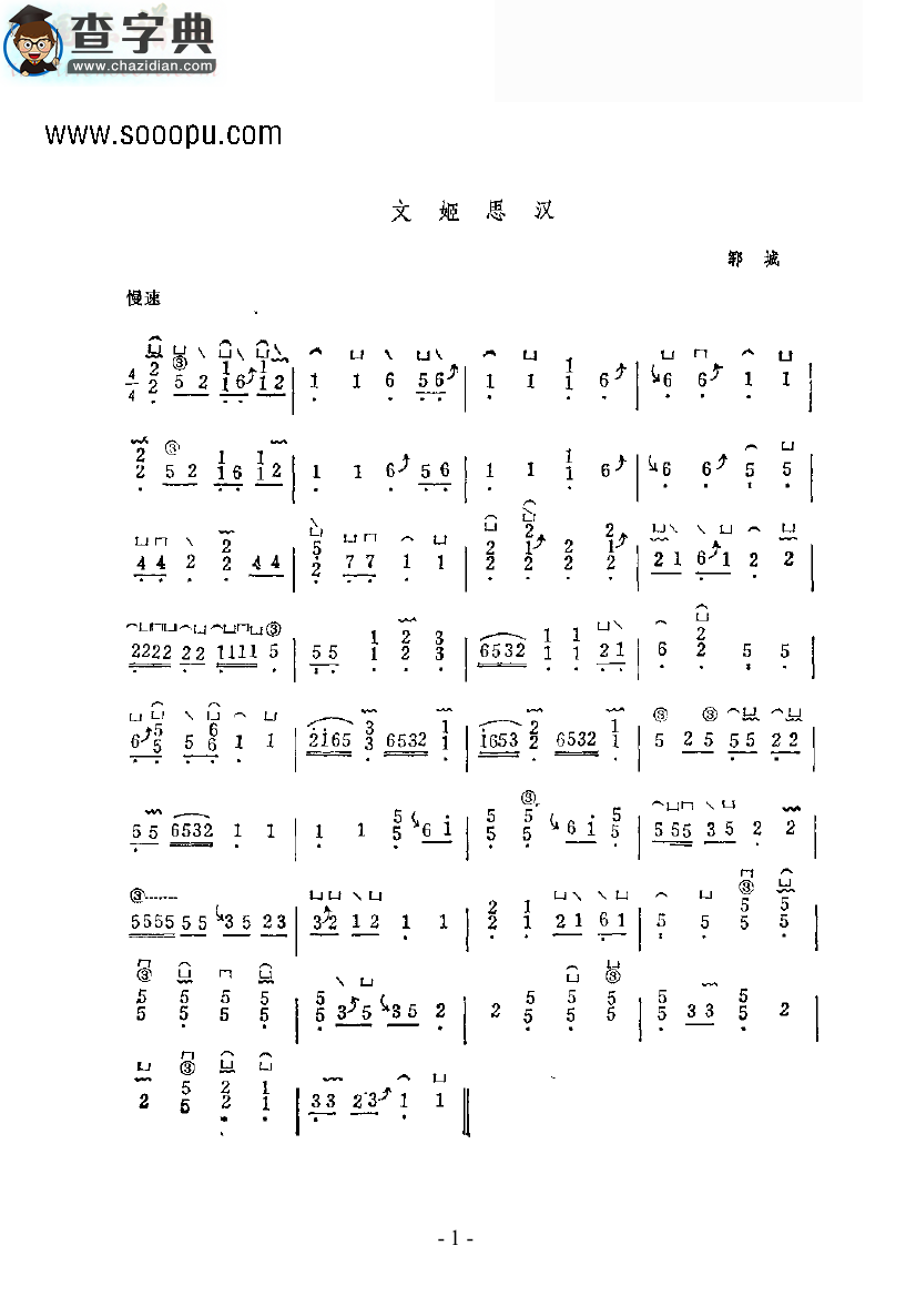 文姬思汉古筝谱