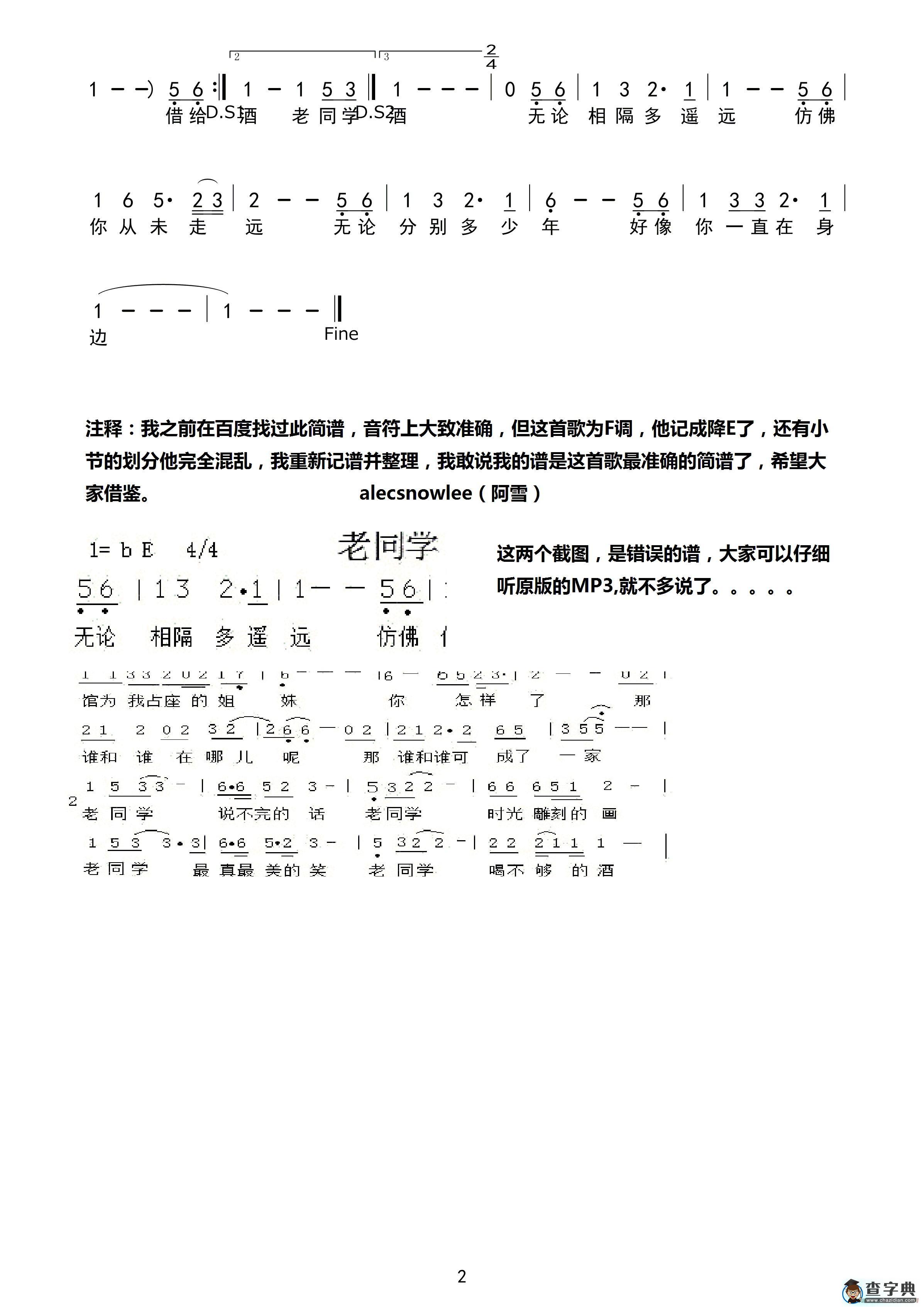老同学（北枫词曲、阿雪记谱版、简谱）简谱