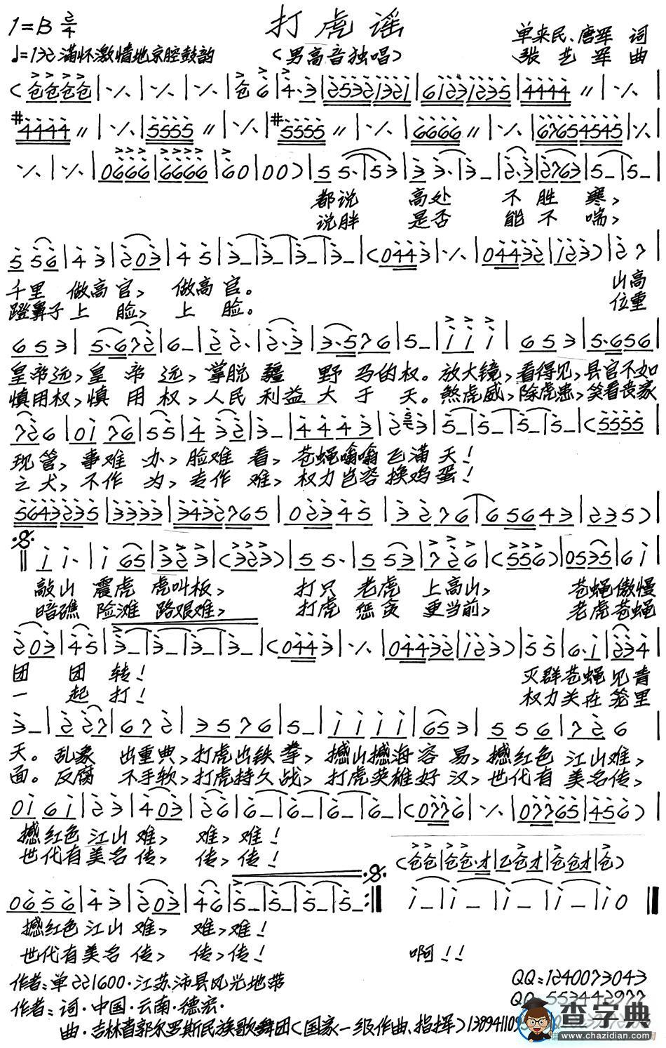 打虎谣（单来民 唐军词 张艺军曲）简谱