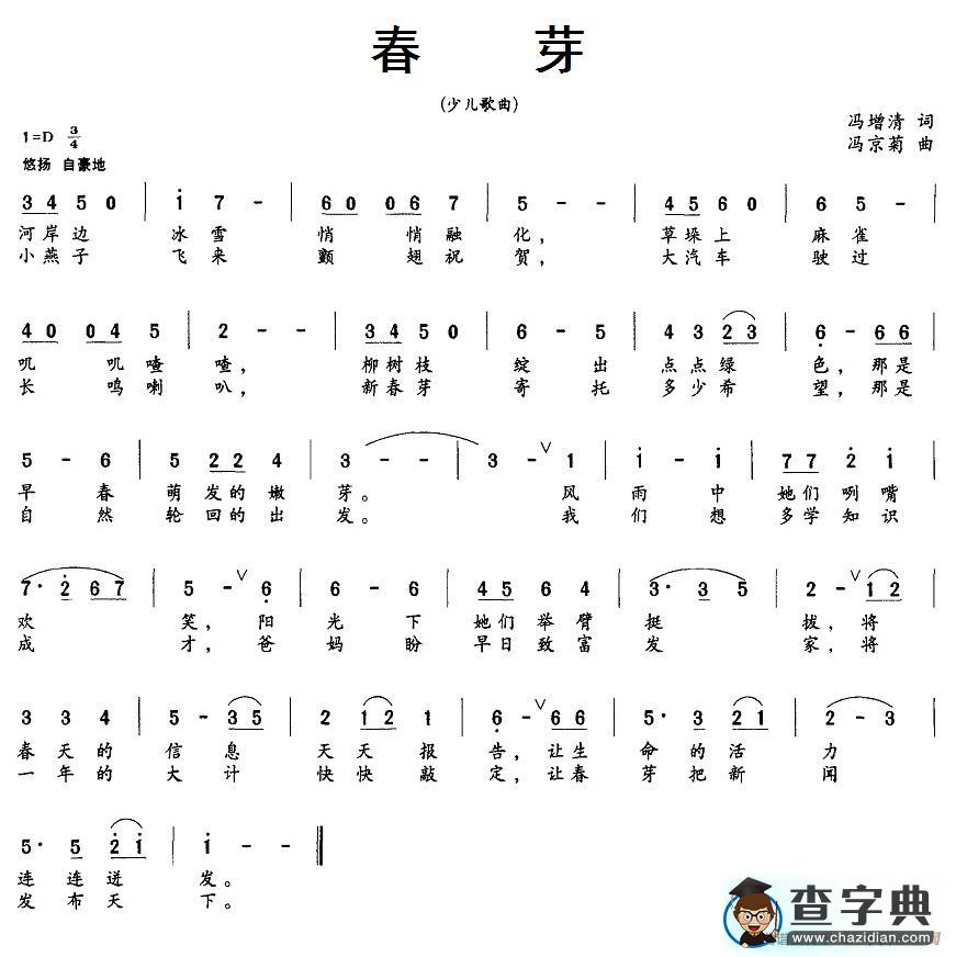 春芽简谱